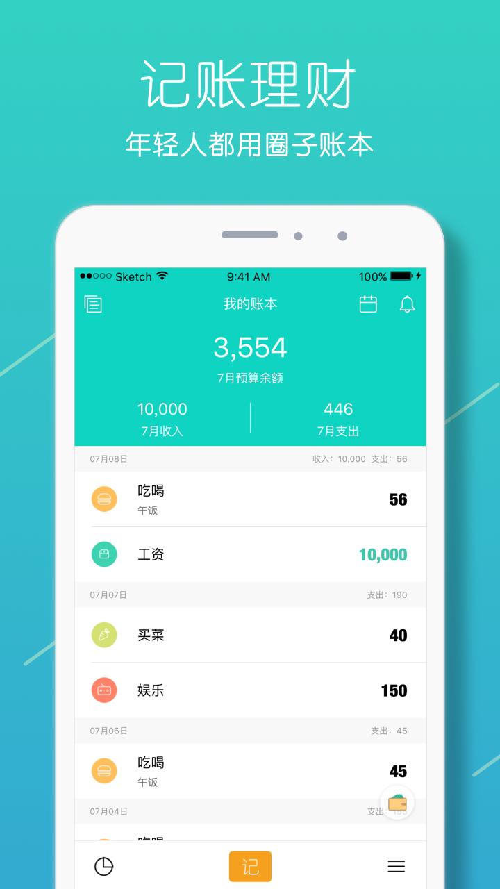e记账app下载_e记账app下载安装安卓