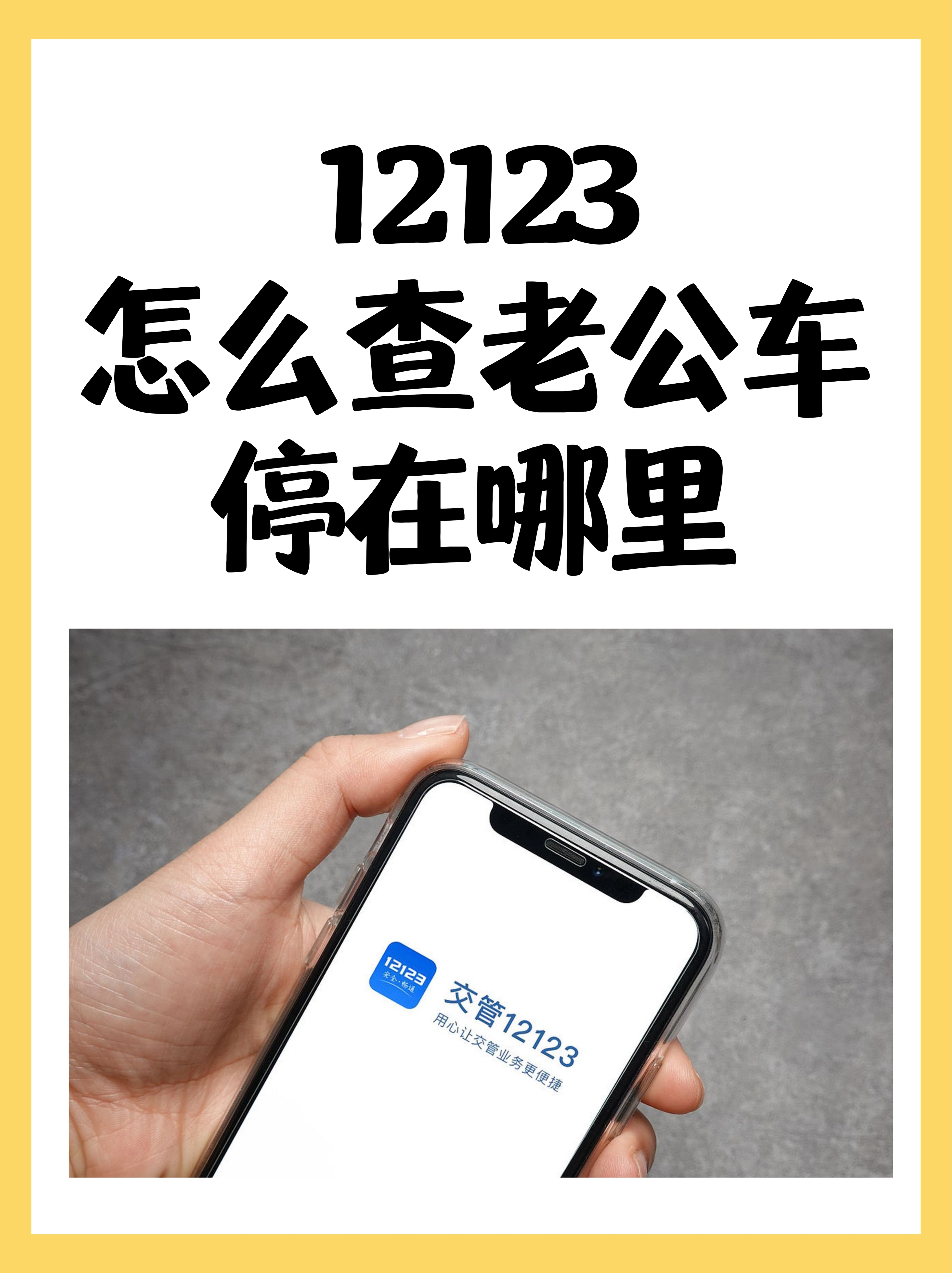 12123app官方下载_12123app下载安装官方免费