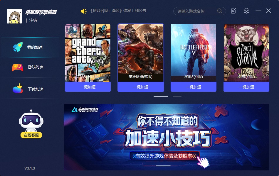 游戏加速下载_迅游手游加速器官网下载