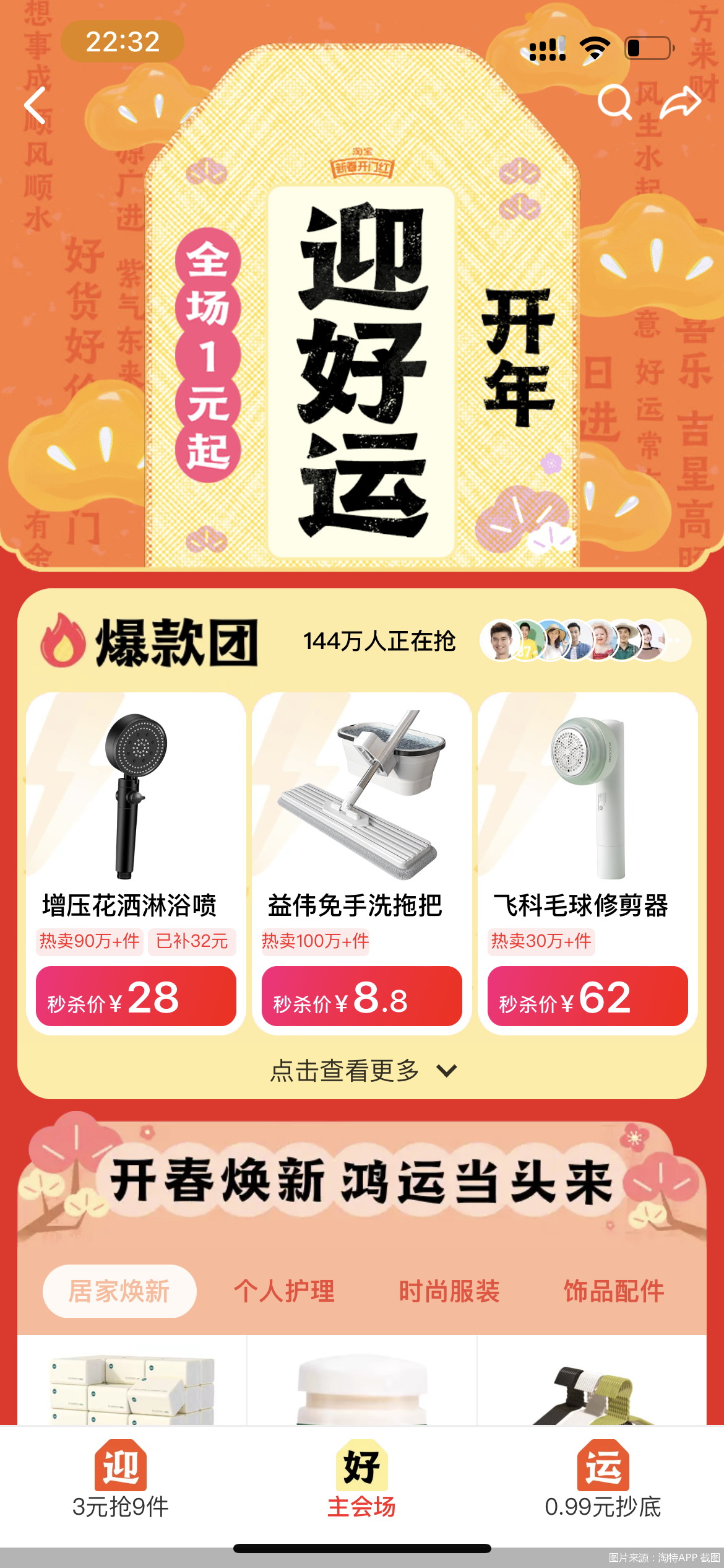 淘特app下载安装(淘特app下载安装淘特)
