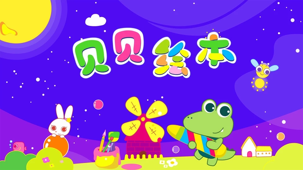 贝贝下载安装_网易贝贝下载安装