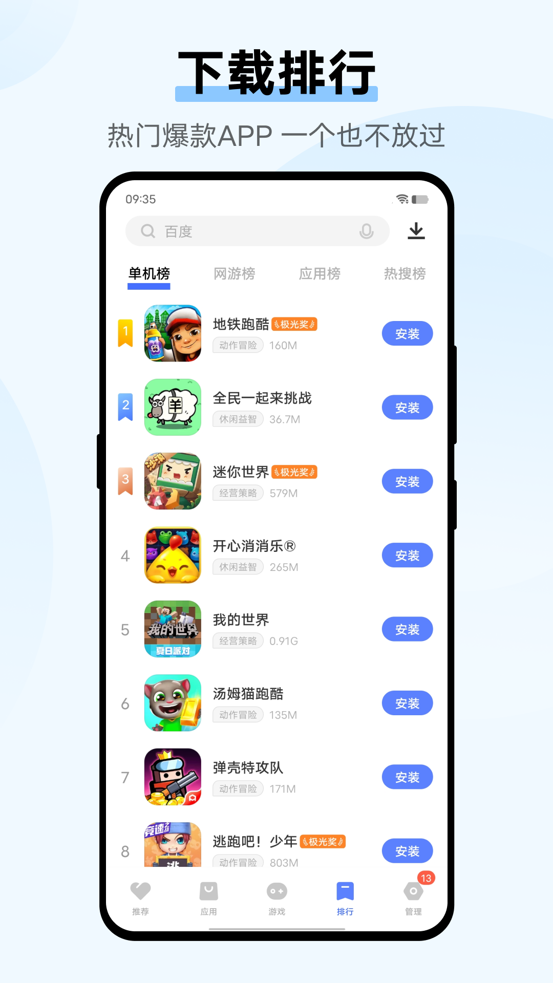 应用中心下载安装免费_手机应用市场下载免费安装