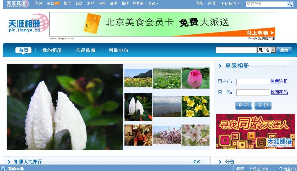 天涯论坛下载安装_天涯app改名叫什么了
