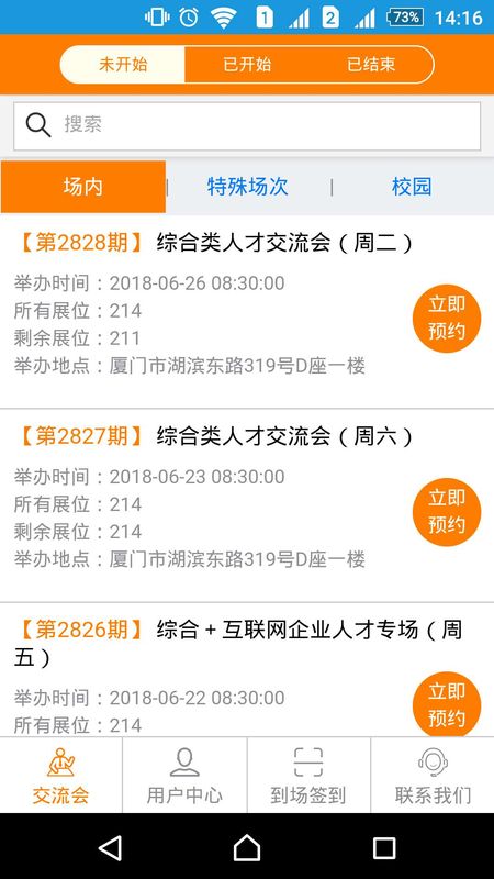 厦门人才网app下载-(厦门人才网网页版厦门人才)