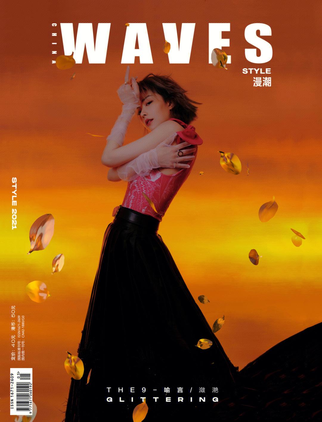 时尚周刊封面图文版下载_时尚周刊封面图文版下载百度云