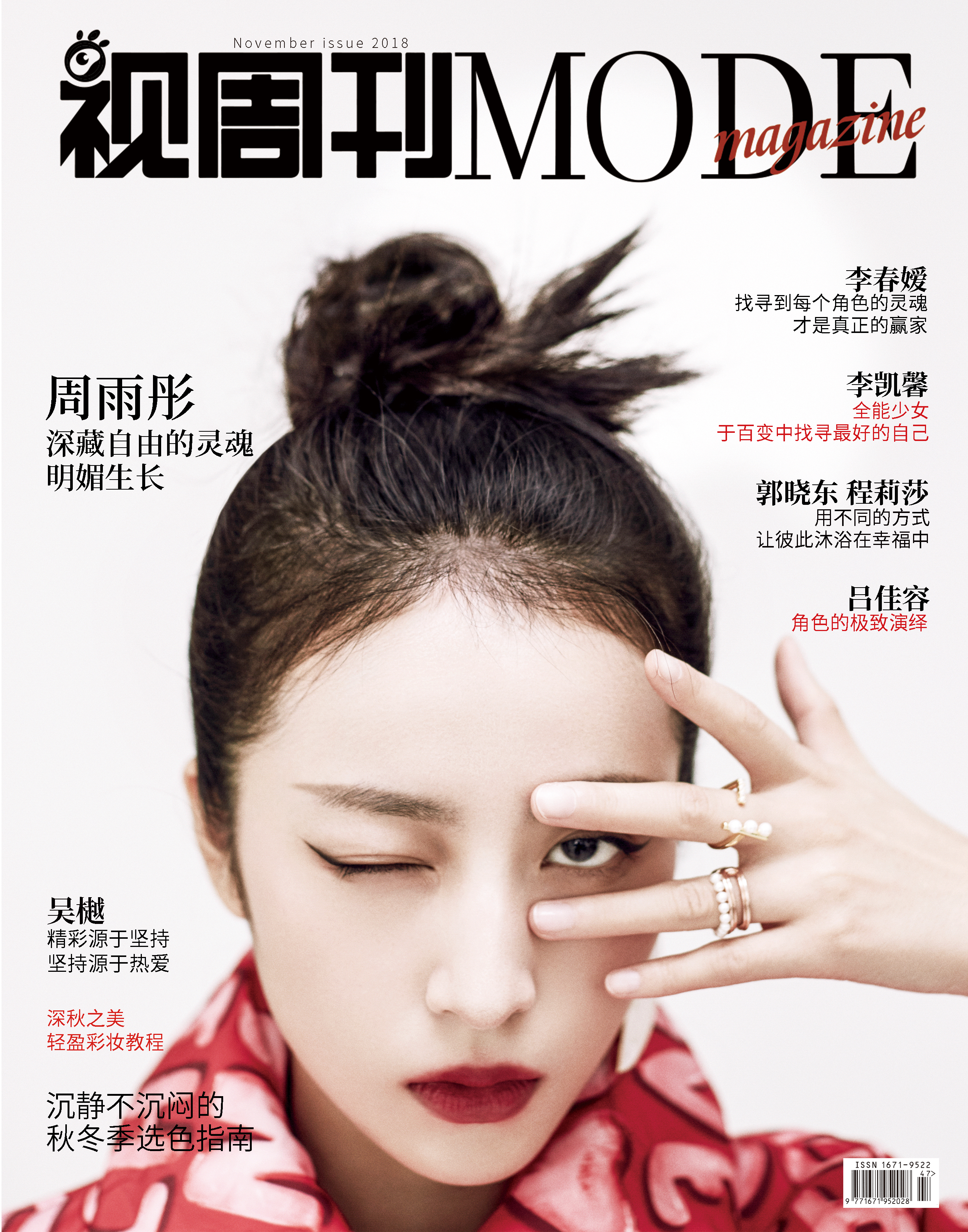 时尚周刊封面图文版下载_时尚周刊封面图文版下载百度云
