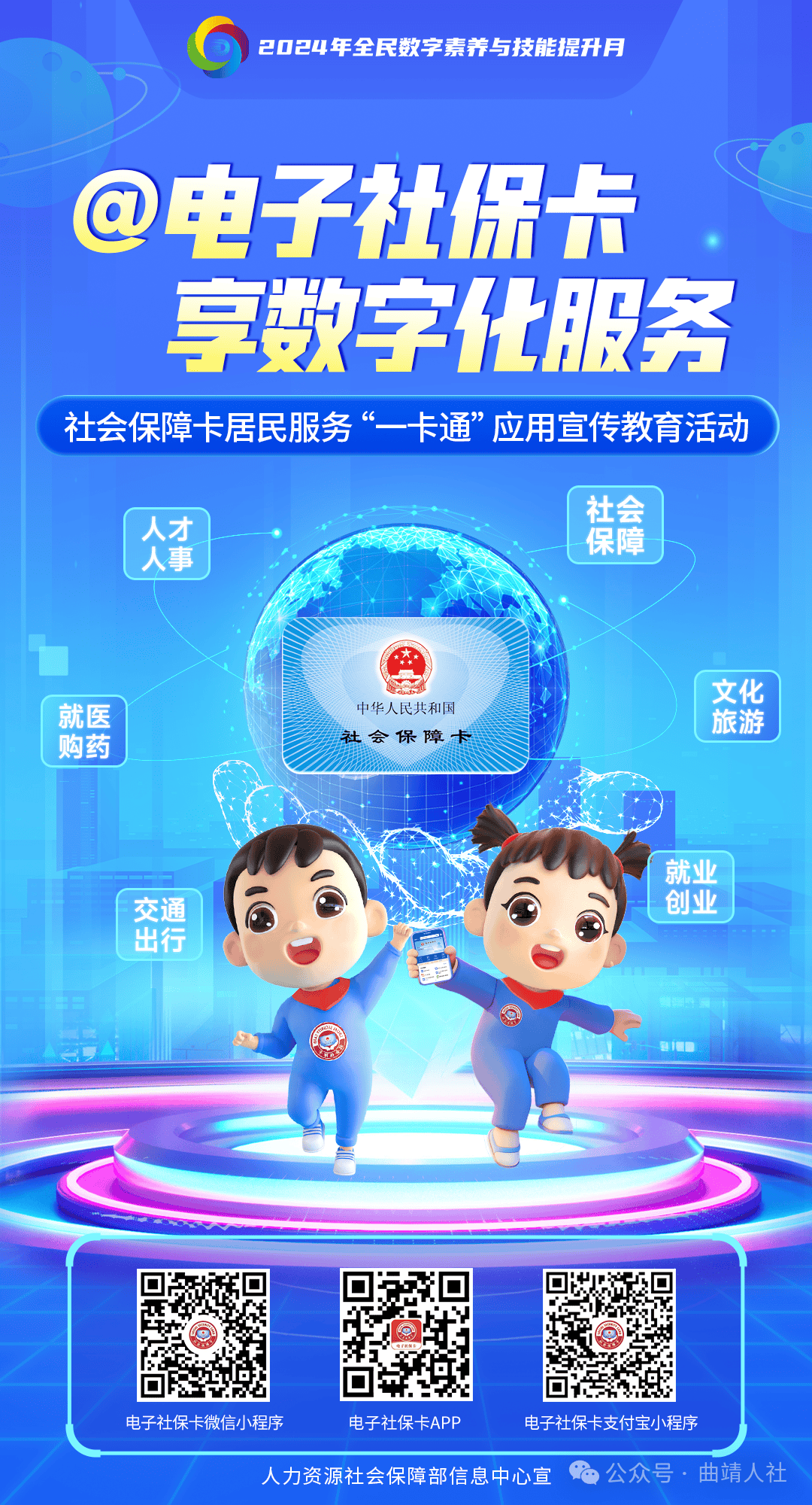 社保卡app官方下载-(社保卡app官方下载安装最新版本2023)
