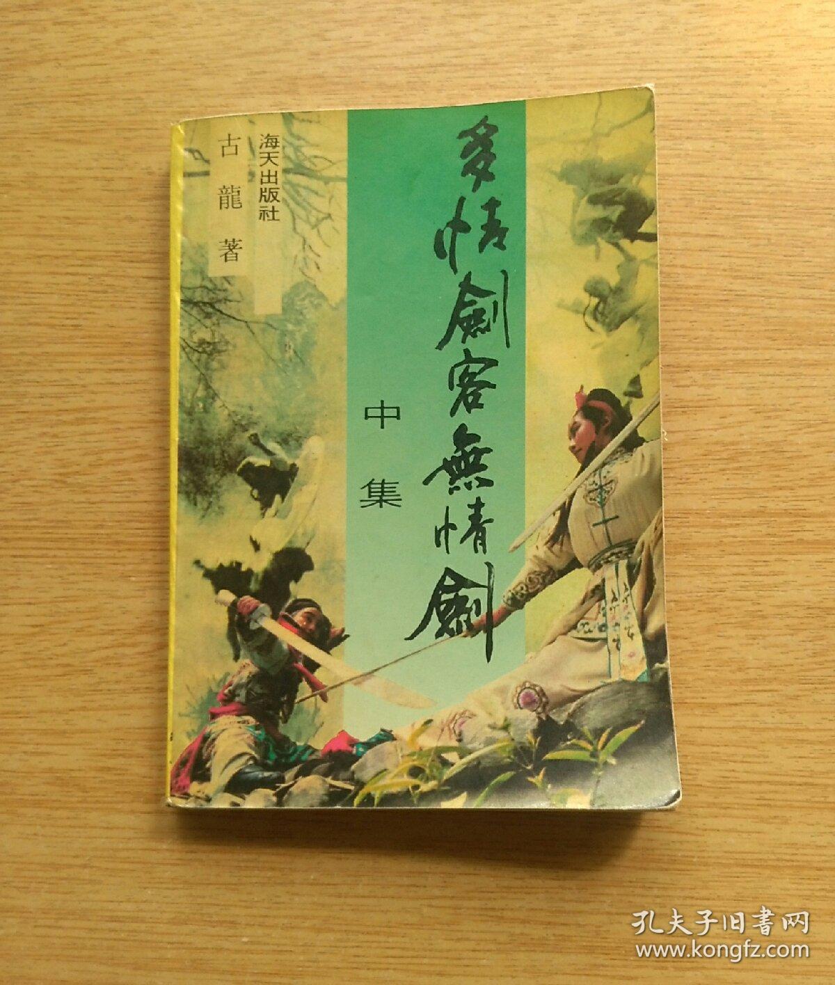 多情剑客无情剑小说下载_多情剑客无情剑小说下载epub