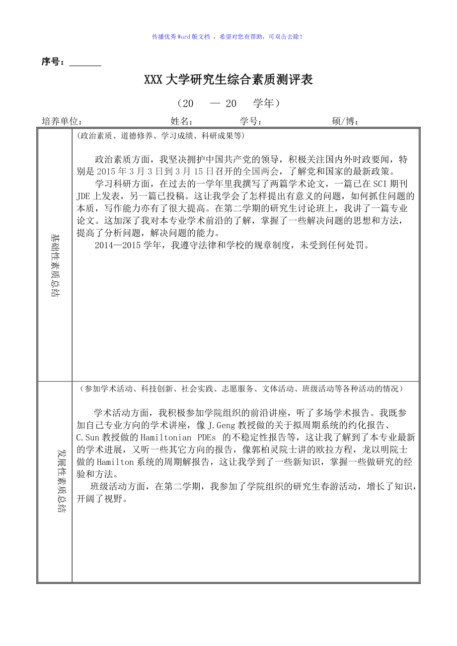 测评真假范文大全下载_测评真假范文大全下载安装
