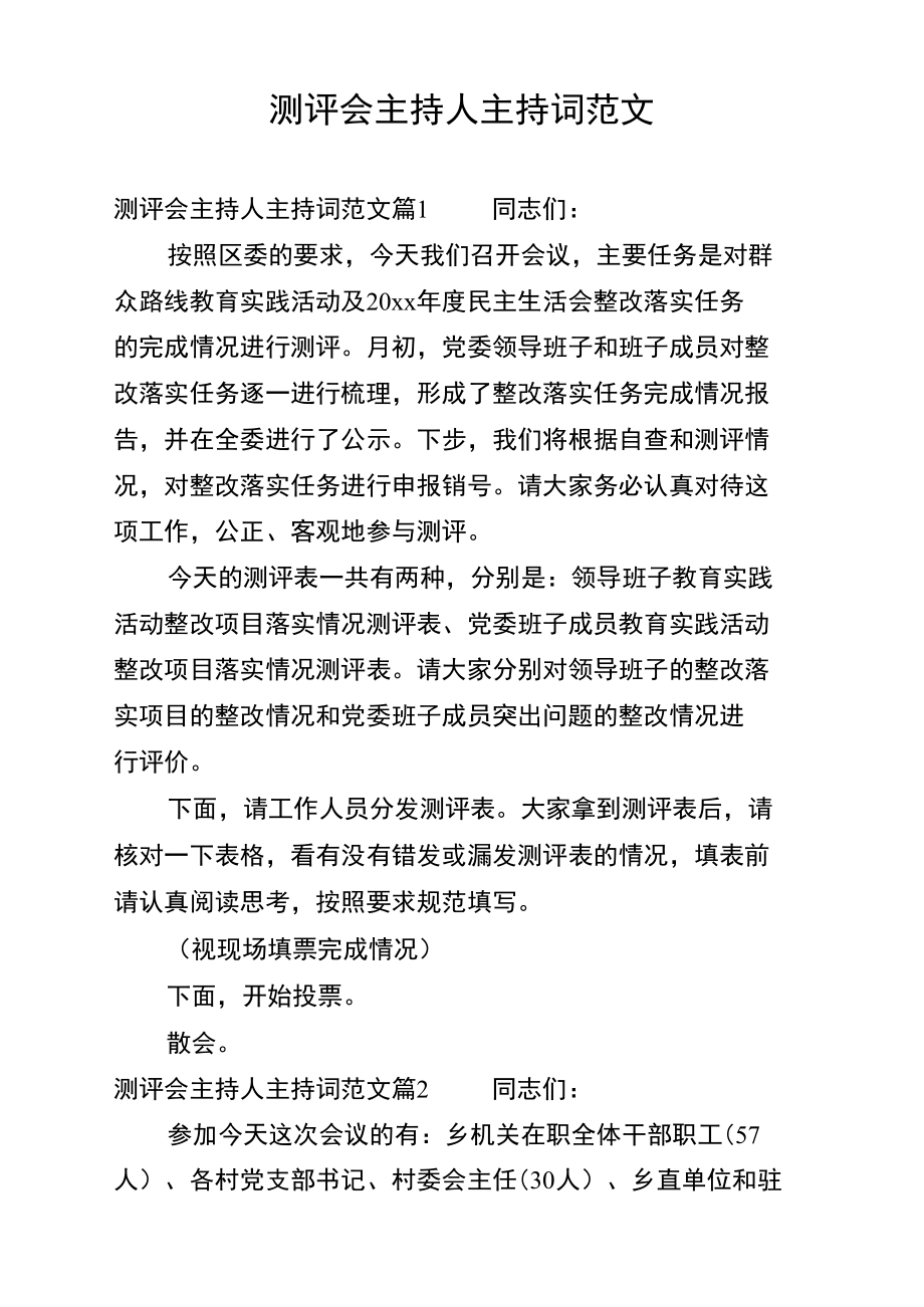 测评真假范文大全下载_测评真假范文大全下载安装