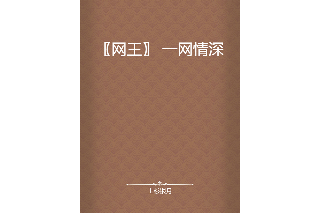 网王完结小说下载-(网王小说下载合集微盘)