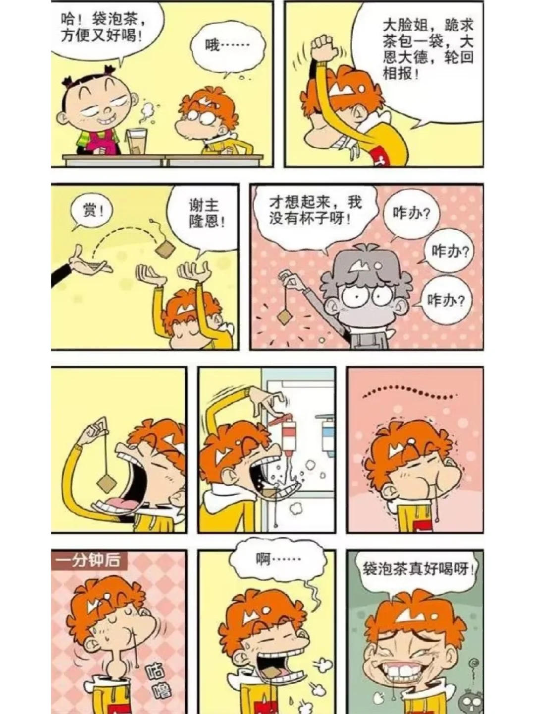 阿衰全集漫画免费阅读_阿衰全集漫画免费阅读5漫画