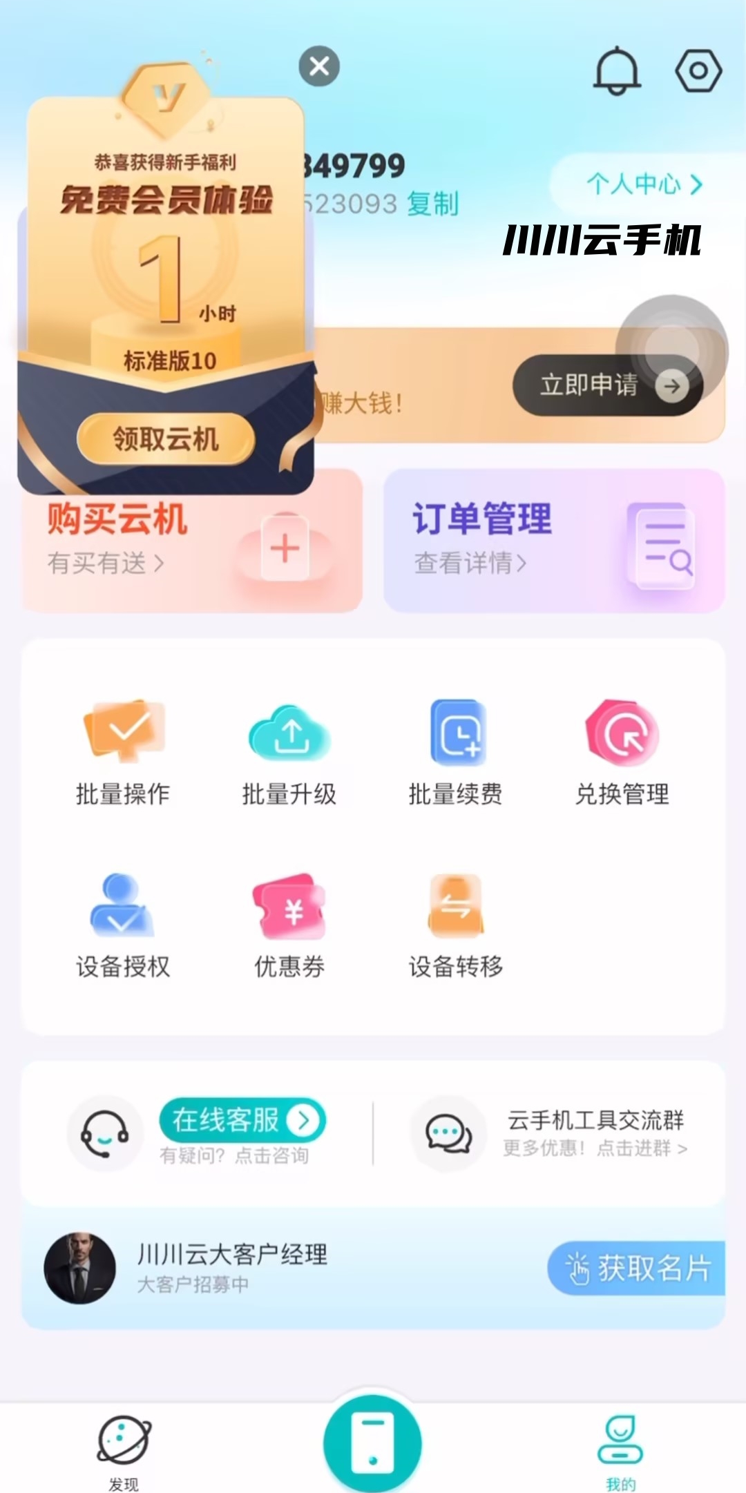 智慧云平台下载安装-(智慧云平台app官方下载)