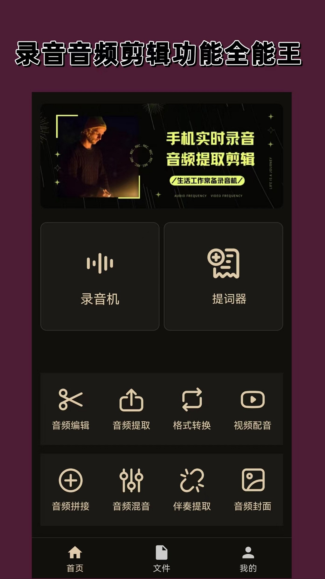 录音app下载-(全能录音机app)