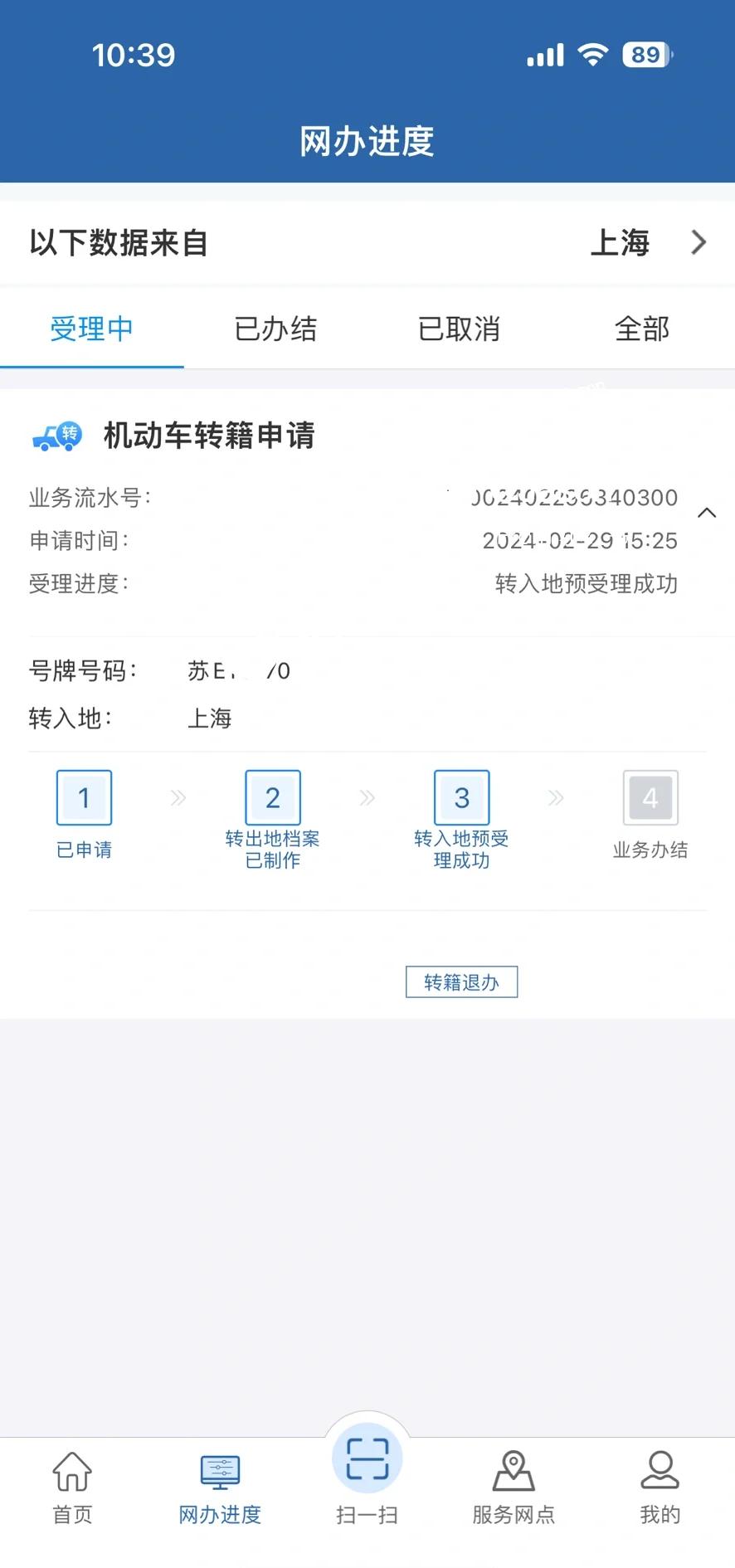 网上车管所app下载(网上车管所安卓下载安装)