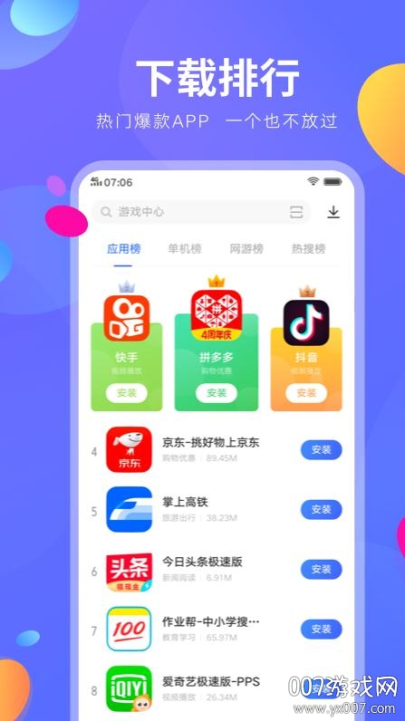 应用市场app下载安装到手机-(应用市场app下载安装到手机桌面)