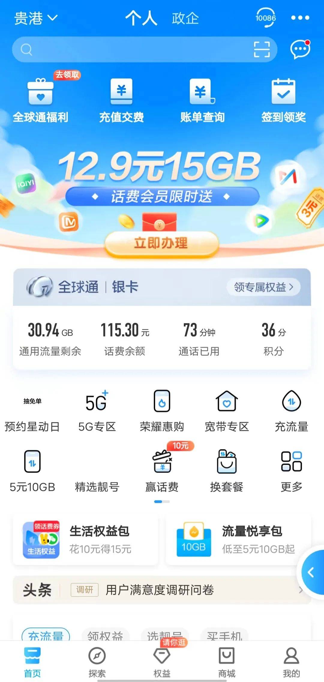 中国移动营业厅app下载_中国移动营业厅app下载到手机