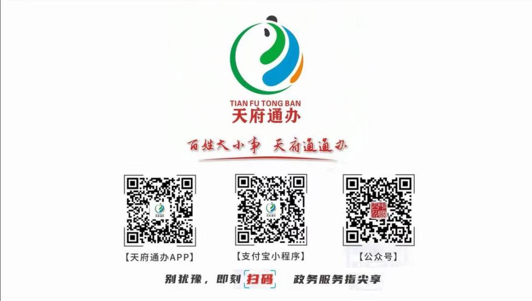 天府通app下载_天府通app下载官网