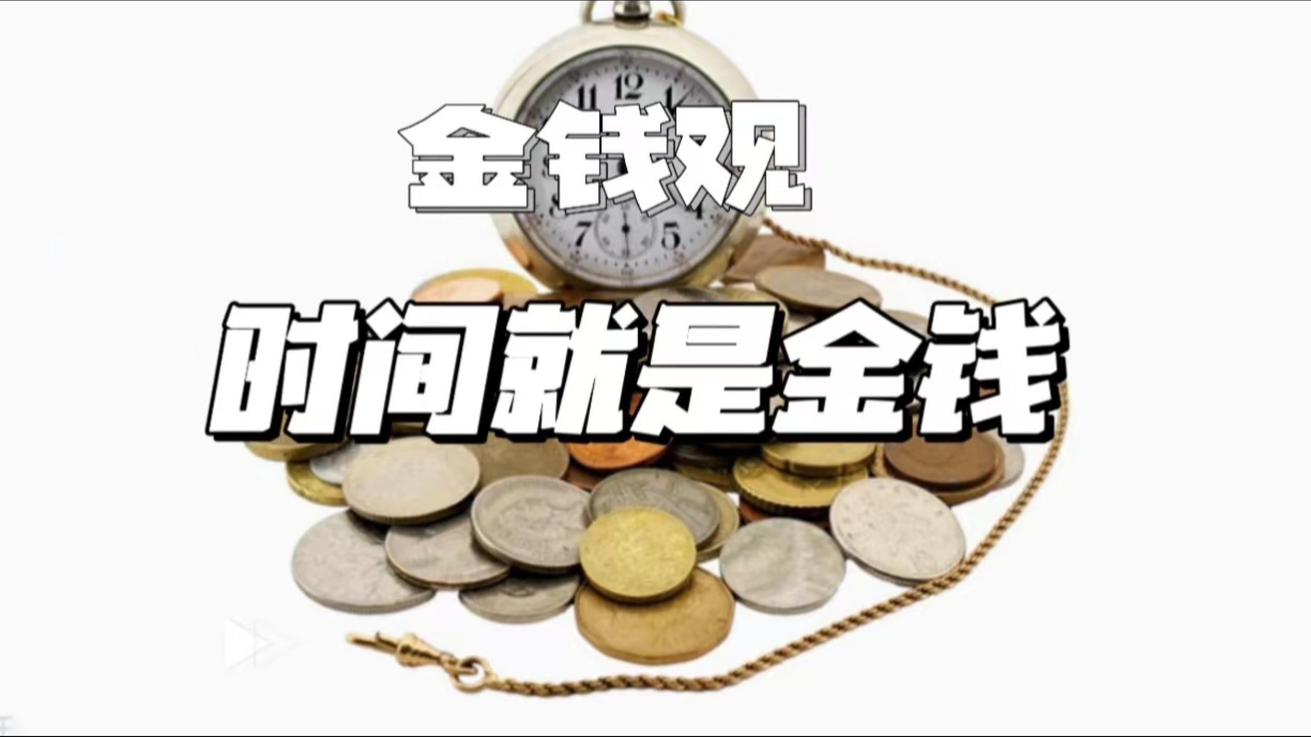 金钱意义视频素材下载_金钱意义视频素材下载大全