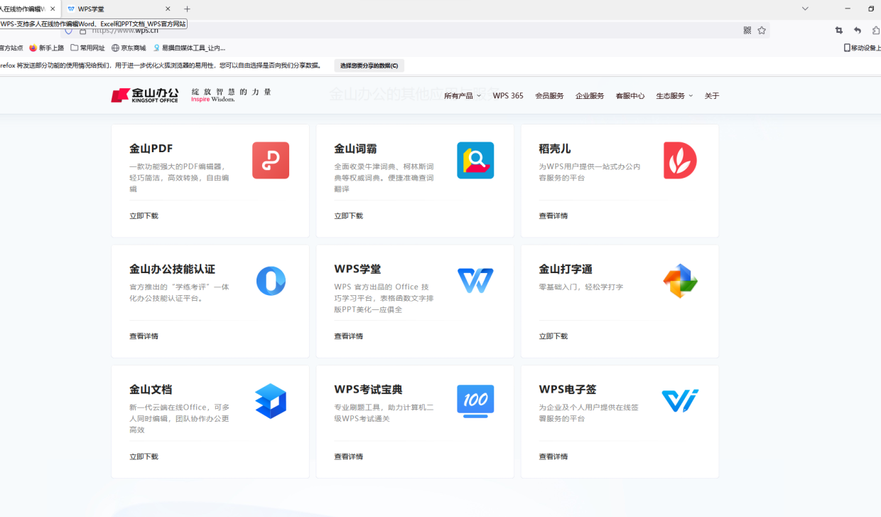 wps官方下载(wps官方下载入口)